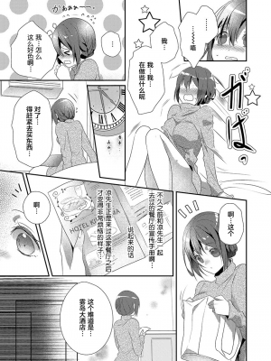 [ハナマルオ] スカートの中はケダモノでした。 1-36話+番外+特點 [小花花同盟戰線]_16_08