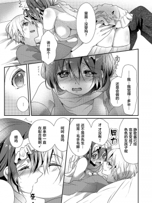 [ハナマルオ] スカートの中はケダモノでした。 1-36話+番外+特點 [小花花同盟戰線]_19_18