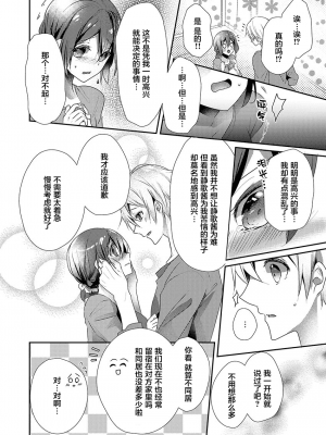 [ハナマルオ] スカートの中はケダモノでした。 1-36話+番外+特點 [小花花同盟戰線]_19_15