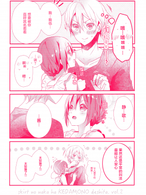 [ハナマルオ] スカートの中はケダモノでした。 1-36話+番外+特點 [小花花同盟戰線]_dir_15