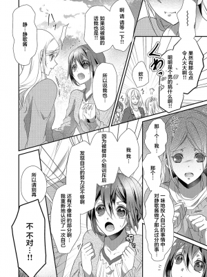 [ハナマルオ] スカートの中はケダモノでした。 1-36話+番外+特點 [小花花同盟戰線]_12_13