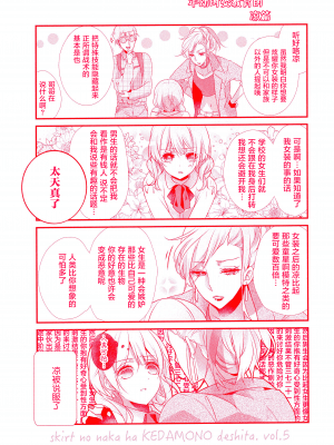 [ハナマルオ] スカートの中はケダモノでした。 1-36話+番外+特點 [小花花同盟戰線]_dir2_09