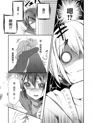 [ハナマルオ] スカートの中はケダモノでした。 1-36話+番外+特點 [小花花同盟戰線]_16_20