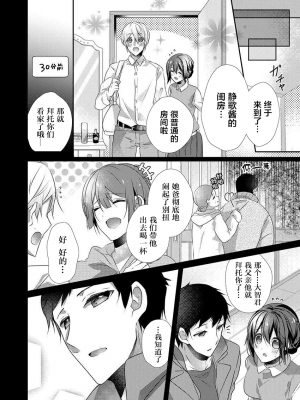 [ハナマルオ] スカートの中はケダモノでした。 1-36話+番外+特點 [小花花同盟戰線]_30_15