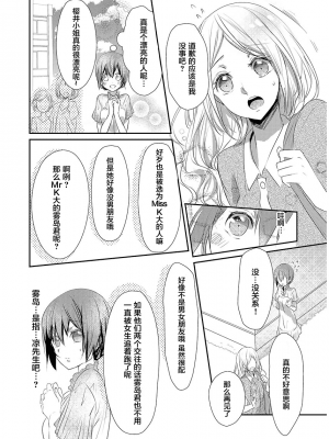 [ハナマルオ] スカートの中はケダモノでした。 1-36話+番外+特點 [小花花同盟戰線]_05_17