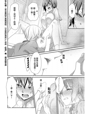 [ハナマルオ] スカートの中はケダモノでした。 1-36話+番外+特點 [小花花同盟戰線]_05_11