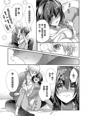 [ハナマルオ] スカートの中はケダモノでした。 1-36話+番外+特點 [小花花同盟戰線]_31_08