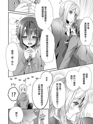 [ハナマルオ] スカートの中はケダモノでした。 1-36話+番外+特點 [小花花同盟戰線]_13_11