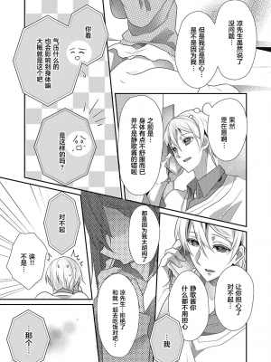 [ハナマルオ] スカートの中はケダモノでした。 1-36話+番外+特點 [小花花同盟戰線]_14_06