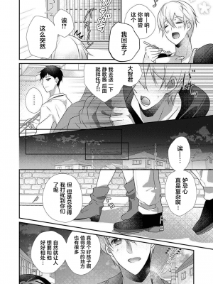 [ハナマルオ] スカートの中はケダモノでした。 1-36話+番外+特點 [小花花同盟戰線]_29_17