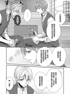 [ハナマルオ] スカートの中はケダモノでした。 1-36話+番外+特點 [小花花同盟戰線]_16_15