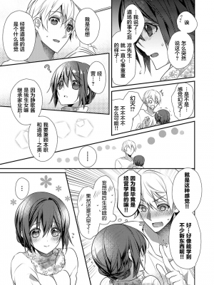 [ハナマルオ] スカートの中はケダモノでした。 1-36話+番外+特點 [小花花同盟戰線]_22_06