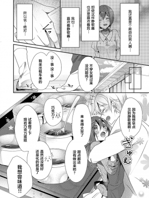 [ハナマルオ] スカートの中はケダモノでした。 1-36話+番外+特點 [小花花同盟戰線]_14_09