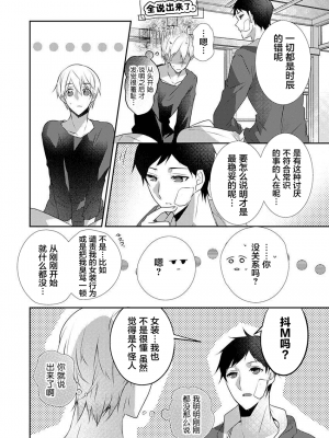 [ハナマルオ] スカートの中はケダモノでした。 1-36話+番外+特點 [小花花同盟戰線]_29_13