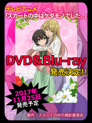 [ハナマルオ] スカートの中はケダモノでした。 1-36話+番外+特點 [小花花同盟戰線]_20_27