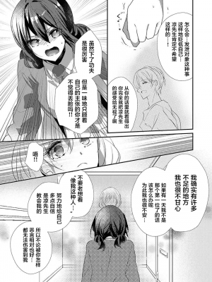 [ハナマルオ] スカートの中はケダモノでした。 1-36話+番外+特點 [小花花同盟戰線]_36_08