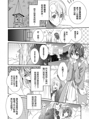 [ハナマルオ] スカートの中はケダモノでした。 1-36話+番外+特點 [小花花同盟戰線]_18_11