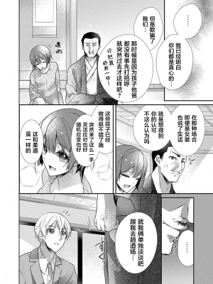 [ハナマルオ] スカートの中はケダモノでした。 1-36話+番外+特點 [小花花同盟戰線]_30_07