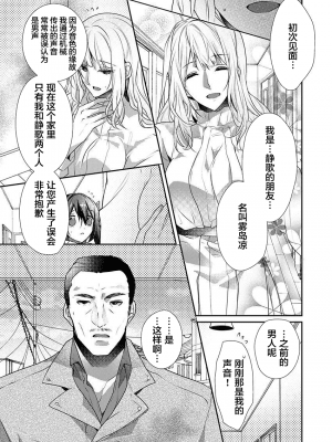 [ハナマルオ] スカートの中はケダモノでした。 1-36話+番外+特點 [小花花同盟戰線]_23_18