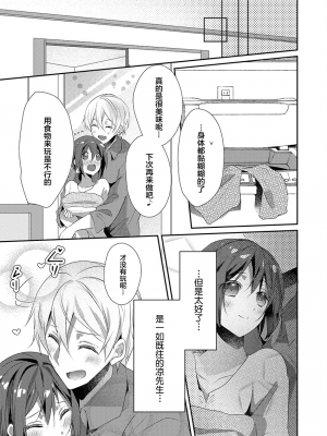 [ハナマルオ] スカートの中はケダモノでした。 1-36話+番外+特點 [小花花同盟戰線]_14_18