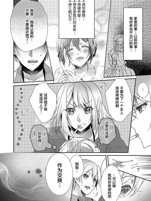 [ハナマルオ] スカートの中はケダモノでした。 1-36話+番外+特點 [小花花同盟戰線]_15_13