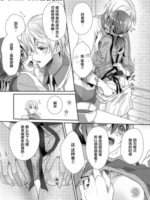 [ハナマルオ] スカートの中はケダモノでした。 1-36話+番外+特點 [小花花同盟戰線]_14_11