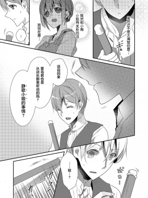 [ハナマルオ] スカートの中はケダモノでした。 1-36話+番外+特點 [小花花同盟戰線]_16_12