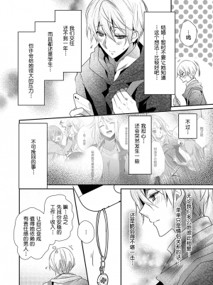 [ハナマルオ] スカートの中はケダモノでした。 1-36話+番外+特點 [小花花同盟戰線]_19_03