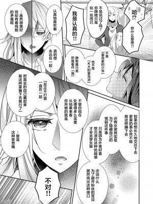 [ハナマルオ] スカートの中はケダモノでした。 1-36話+番外+特點 [小花花同盟戰線]_17_12