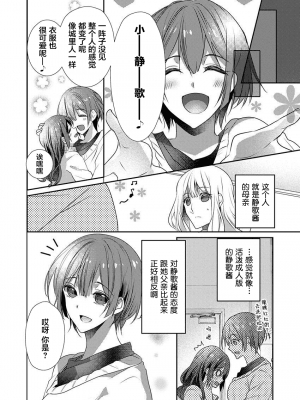 [ハナマルオ] スカートの中はケダモノでした。 1-36話+番外+特點 [小花花同盟戰線]_24_07