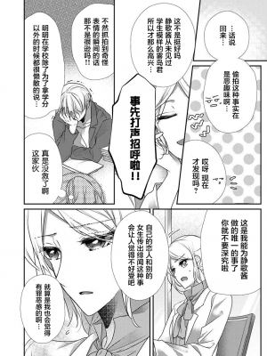 [ハナマルオ] スカートの中はケダモノでした。 1-36話+番外+特點 [小花花同盟戰線]_31_19