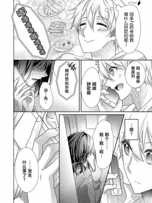 [ハナマルオ] スカートの中はケダモノでした。 1-36話+番外+特點 [小花花同盟戰線]_27_05