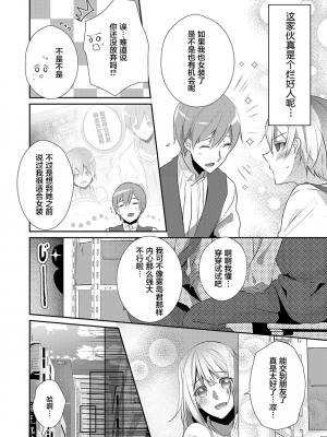 [ハナマルオ] スカートの中はケダモノでした。 1-36話+番外+特點 [小花花同盟戰線]_16_17