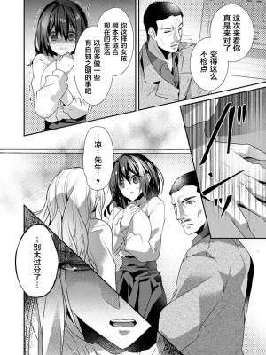 [ハナマルオ] スカートの中はケダモノでした。 1-36話+番外+特點 [小花花同盟戰線]_23_25