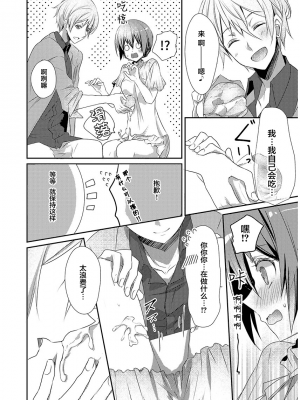 [ハナマルオ] スカートの中はケダモノでした。 1-36話+番外+特點 [小花花同盟戰線]_05_09