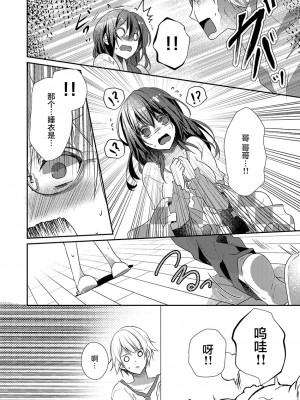 [ハナマルオ] スカートの中はケダモノでした。 1-36話+番外+特點 [小花花同盟戰線]_21_17