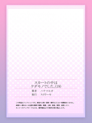 [ハナマルオ] スカートの中はケダモノでした。 1-36話+番外+特點 [小花花同盟戰線]_19_28