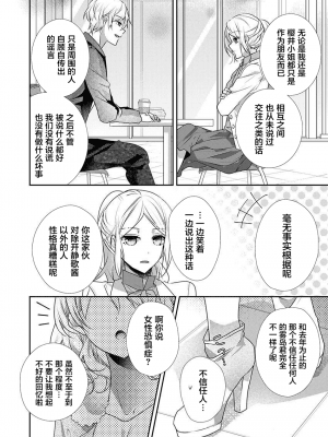 [ハナマルオ] スカートの中はケダモノでした。 1-36話+番外+特點 [小花花同盟戰線]_31_21