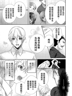 [ハナマルオ] スカートの中はケダモノでした。 1-36話+番外+特點 [小花花同盟戰線]_30_10