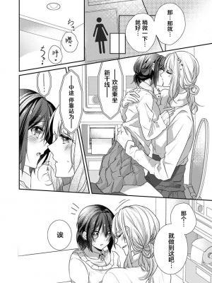 [ハナマルオ] スカートの中はケダモノでした。 1-36話+番外+特點 [小花花同盟戰線]_28_09