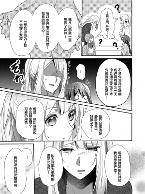 [ハナマルオ] スカートの中はケダモノでした。 1-36話+番外+特點 [小花花同盟戰線]_18_22