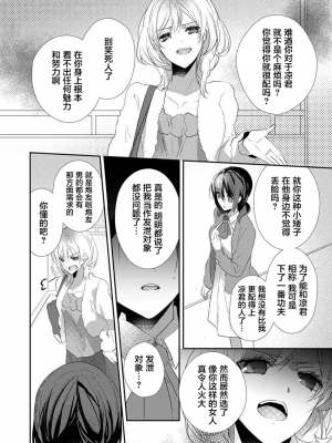 [ハナマルオ] スカートの中はケダモノでした。 1-36話+番外+特點 [小花花同盟戰線]_36_07