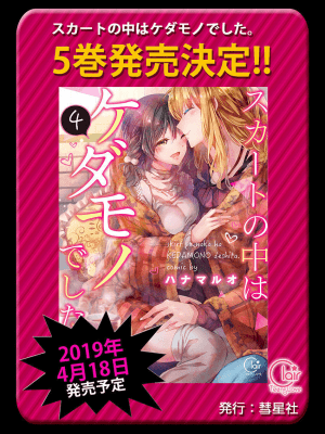 [ハナマルオ] スカートの中はケダモノでした。 1-36話+番外+特點 [小花花同盟戰線]_31_26