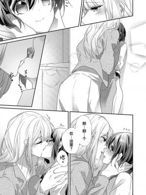 [ハナマルオ] スカートの中はケダモノでした。 1-36話+番外+特點 [小花花同盟戰線]_36_20