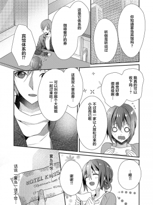 [ハナマルオ] スカートの中はケダモノでした。 1-36話+番外+特點 [小花花同盟戰線]_13_04