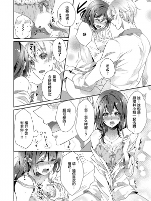 [ハナマルオ] スカートの中はケダモノでした。 1-36話+番外+特點 [小花花同盟戰線]_15_17