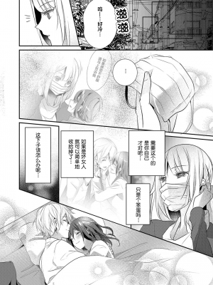 [ハナマルオ] スカートの中はケダモノでした。 1-36話+番外+特點 [小花花同盟戰線]_17_25