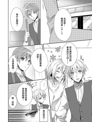 [ハナマルオ] スカートの中はケダモノでした。 1-36話+番外+特點 [小花花同盟戰線]_16_09