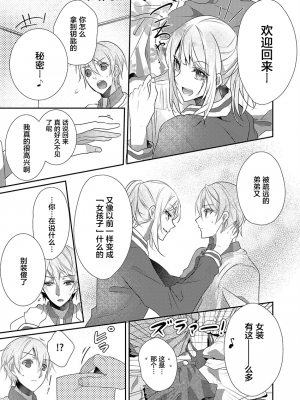 [ハナマルオ] スカートの中はケダモノでした。 1-36話+番外+特點 [小花花同盟戰線]_14_22