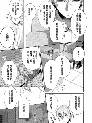 [ハナマルオ] スカートの中はケダモノでした。 1-36話+番外+特點 [小花花同盟戰線]_17_06